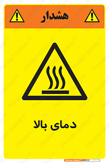 , گرم , داغ , خطر , 