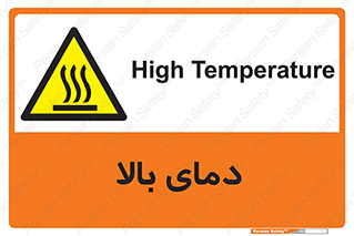  , گرم , داغ , خطر , 
