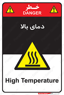  , گرم , داغ , خطر , 