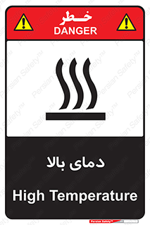  , گرم , داغ , خطر , 