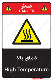  , گرم , داغ , خطر , 