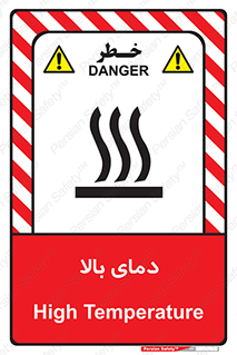  , گرم , داغ , خطر , 