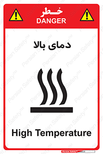  , گرم , داغ , خطر , 