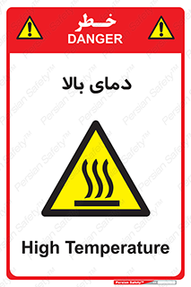  , گرم , داغ , خطر , 