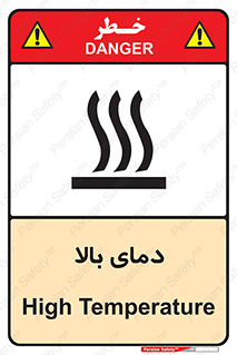  , گرم , داغ , خطر , 