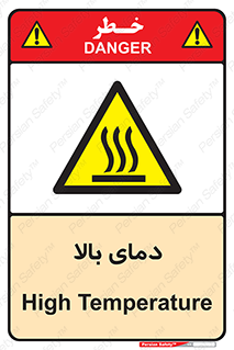  , گرم , داغ , خطر , 
