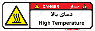  , گرم , داغ , خطر , 
