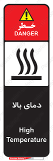  , گرم , داغ , خطر , 