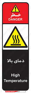 , گرم , داغ , خطر , 