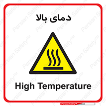  , گرم , داغ , خطر , 