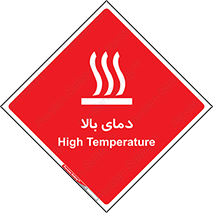  , گرم , داغ , خطر , 