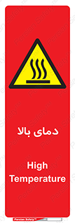  , گرم , داغ , خطر , 