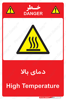  , گرم , داغ , خطر , 