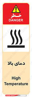  , گرم , داغ , خطر , 