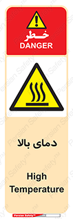  , گرم , داغ , خطر , 