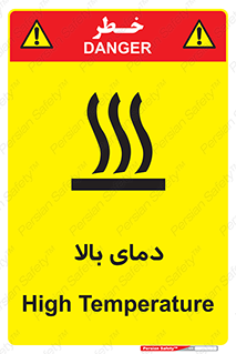 تابلوی ایمنی دمای بالا – طرح 10865