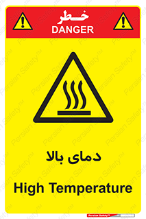  , گرم , داغ , خطر , 