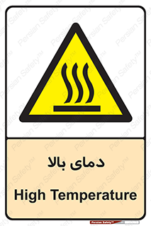  , گرم , داغ , خطر , 