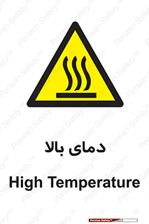  , گرم , داغ , خطر , 