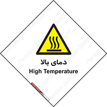  , گرم , داغ , خطر , 