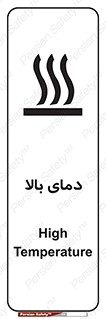  , گرم , داغ , خطر , 