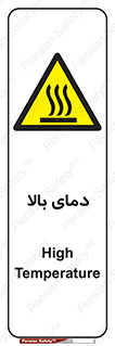  , گرم , داغ , خطر , 