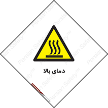  , گرم , داغ , خطر , 