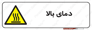  , گرم , داغ , خطر , 
