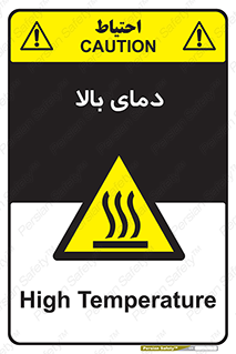  , گرم , داغ , خطر , 