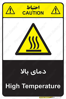  , گرم , داغ , خطر , 