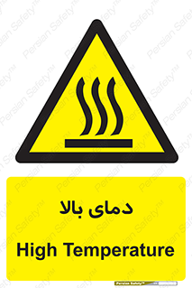  , گرم , داغ , خطر , 