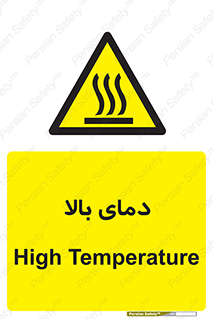  , گرم , داغ , خطر , 