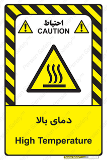  , گرم , داغ , خطر , 
