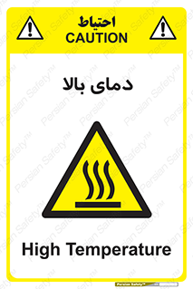  , گرم , داغ , خطر , 