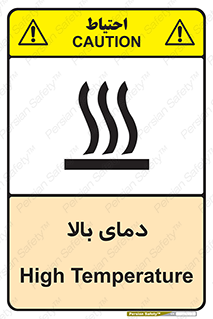 تابلوی ایمنی دمای بالا – طرح 10865