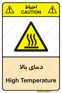  , گرم , داغ , خطر , 