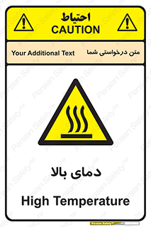  , گرم , داغ , خطر , 