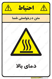  , گرم , داغ , خطر , 