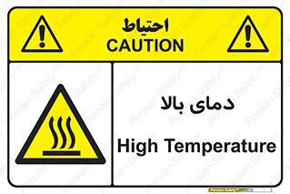  , گرم , داغ , خطر , 