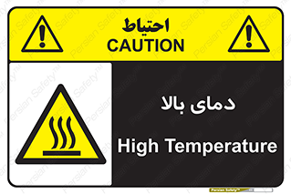  , گرم , داغ , خطر , 