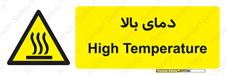  , گرم , داغ , خطر , 