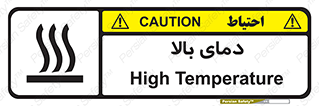  , گرم , داغ , خطر , 