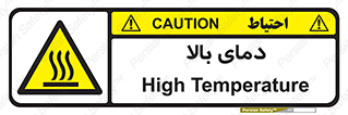  , گرم , داغ , خطر , 