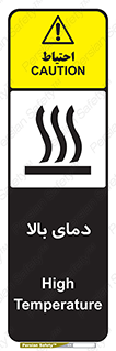  , گرم , داغ , خطر , 