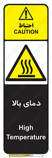  , گرم , داغ , خطر , 