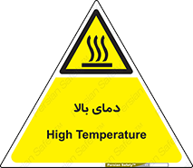  , گرم , داغ , خطر , 