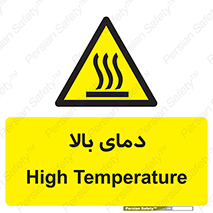  , گرم , داغ , خطر , 