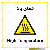  , گرم , داغ , خطر , 