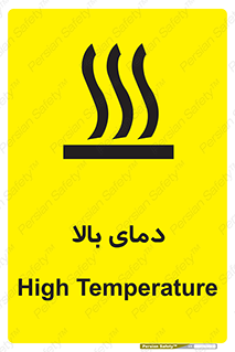  , گرم , داغ , خطر , 