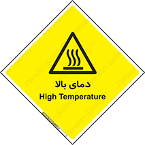  , گرم , داغ , خطر , 